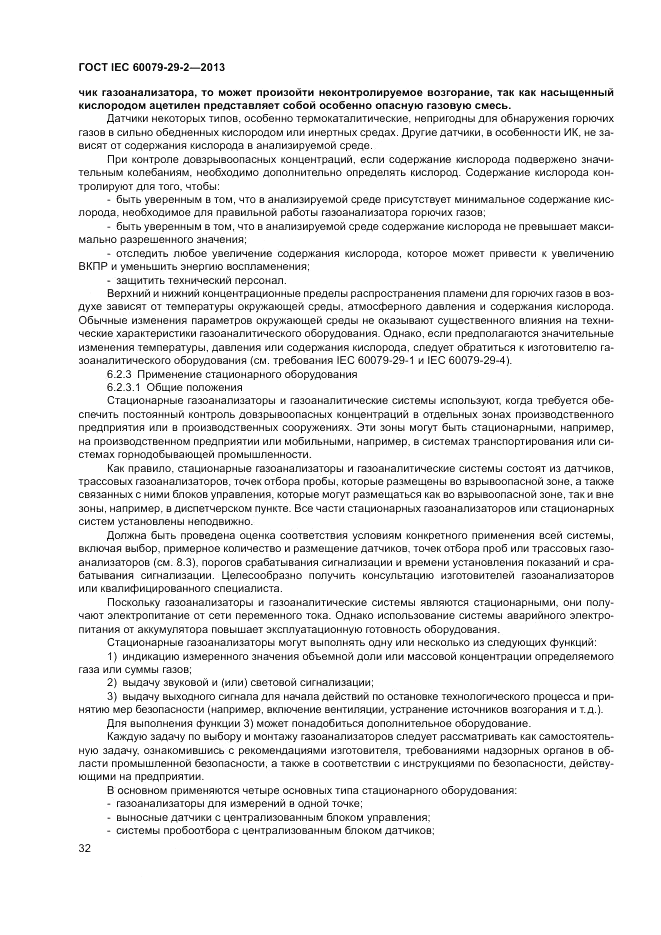 ГОСТ IEC 60079-29-2-2013, страница 40