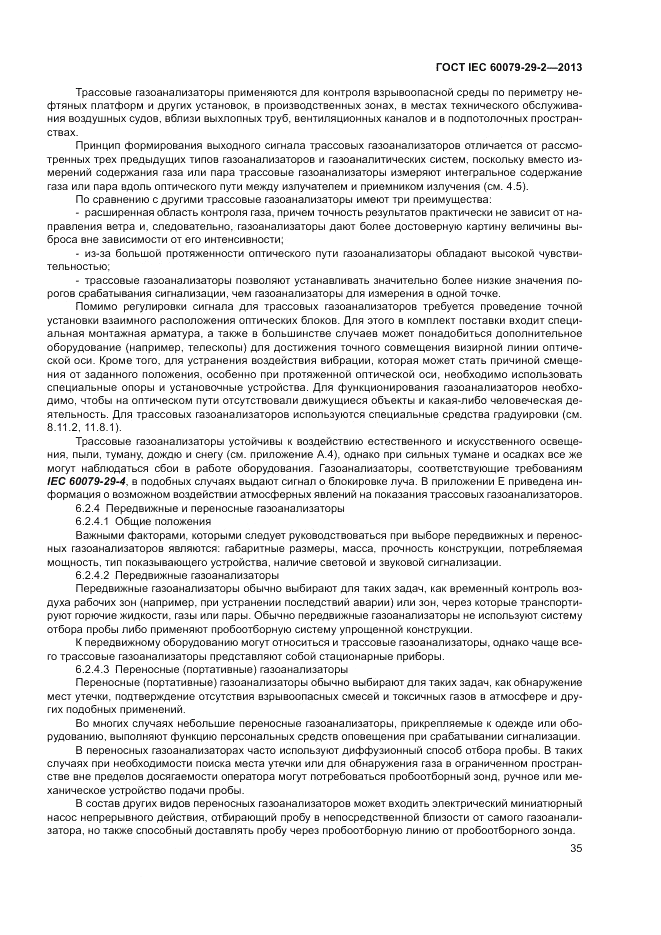 ГОСТ IEC 60079-29-2-2013, страница 43