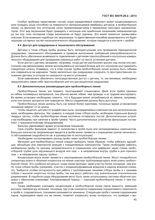 ГОСТ IEC 60079-29-2-2013, страница 53