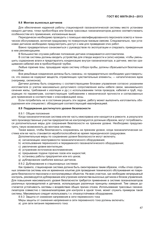 ГОСТ IEC 60079-29-2-2013, страница 55