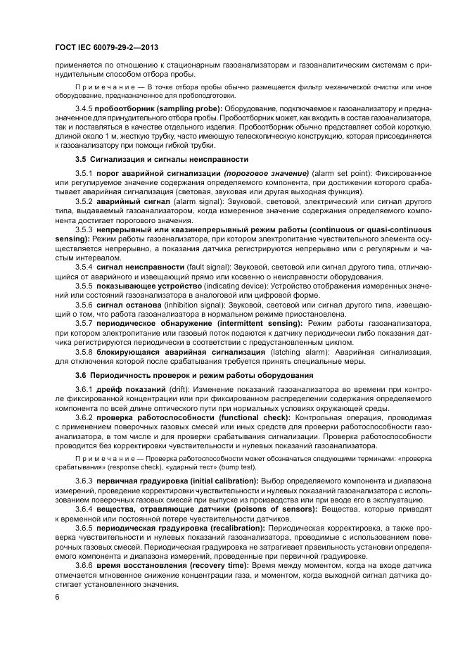 ГОСТ IEC 60079-29-2-2013, страница 15