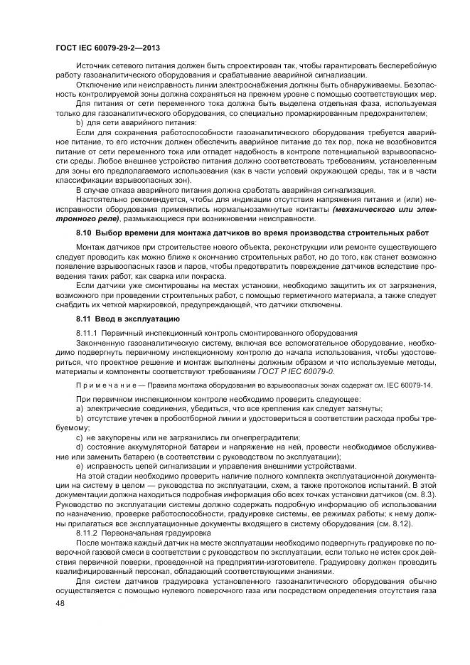 ГОСТ IEC 60079-29-2-2013, страница 57