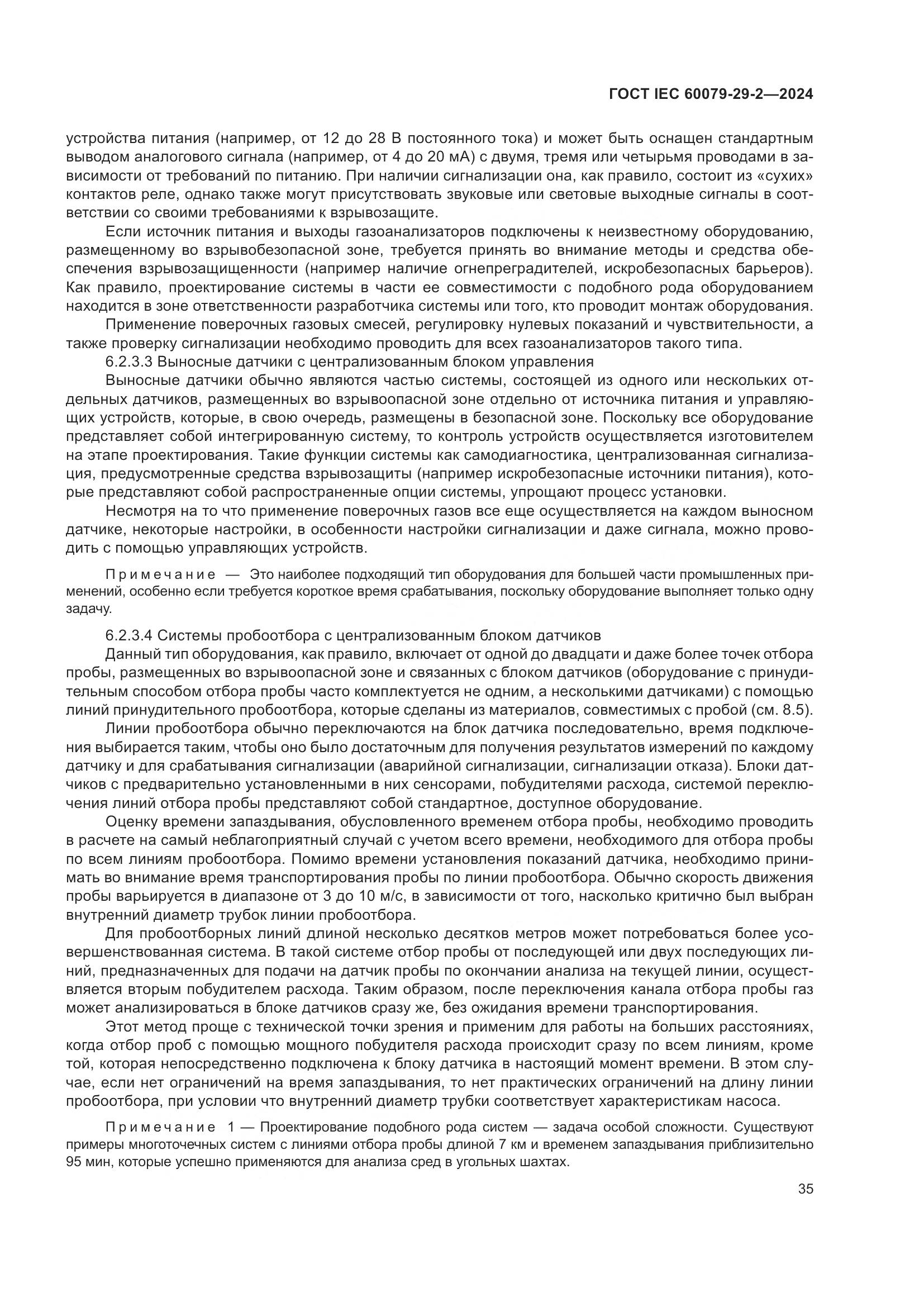 ГОСТ IEC 60079-29-2-2024, страница 41