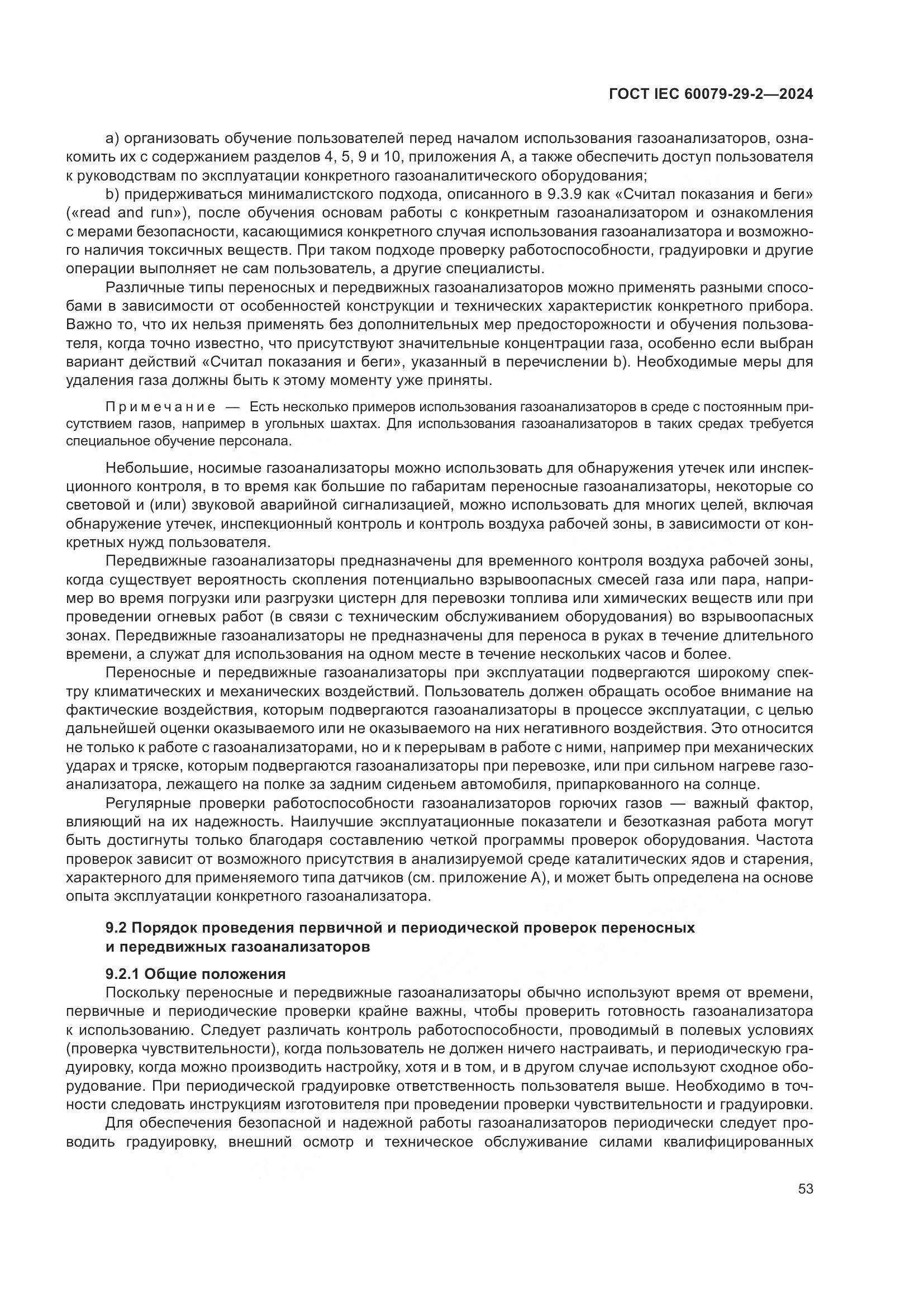 ГОСТ IEC 60079-29-2-2024, страница 59