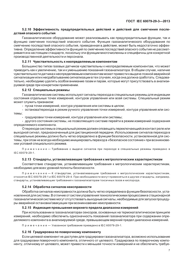 ГОСТ IEC 60079-29-3-2013, страница 15