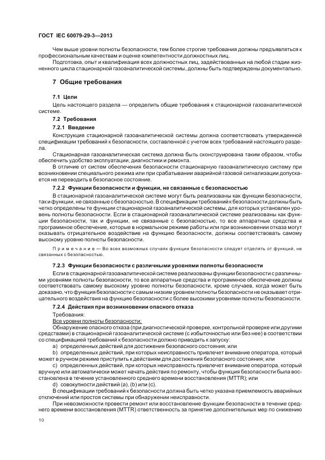 ГОСТ IEC 60079-29-3-2013, страница 18