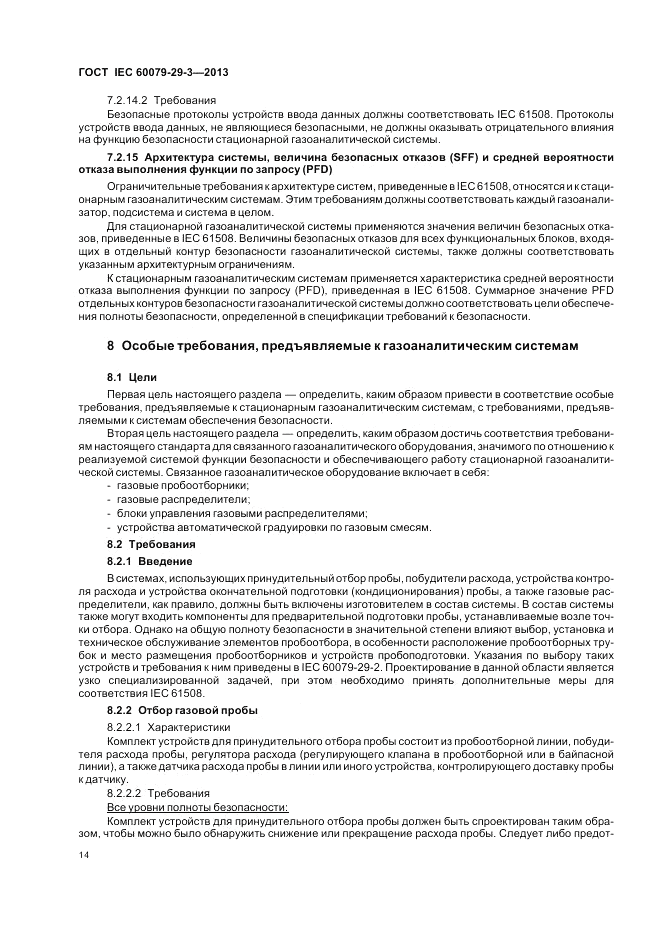 ГОСТ IEC 60079-29-3-2013, страница 22