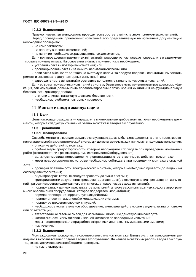 ГОСТ IEC 60079-29-3-2013, страница 28