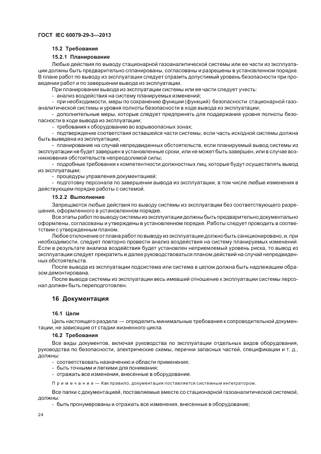 ГОСТ IEC 60079-29-3-2013, страница 32