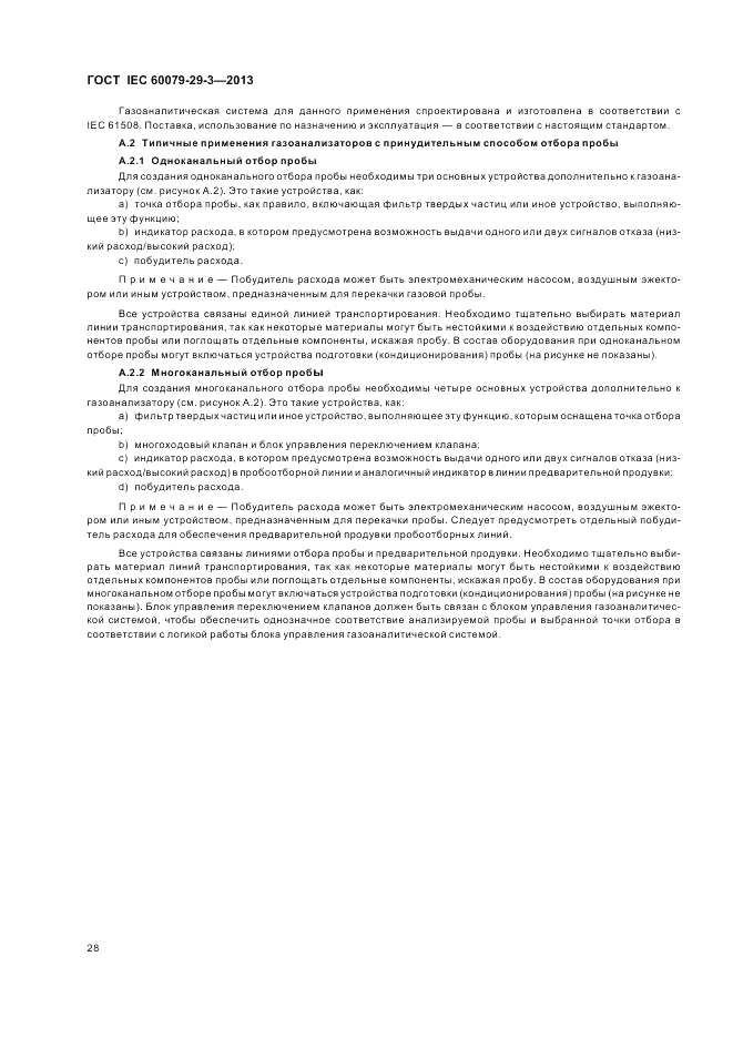 ГОСТ IEC 60079-29-3-2013, страница 36
