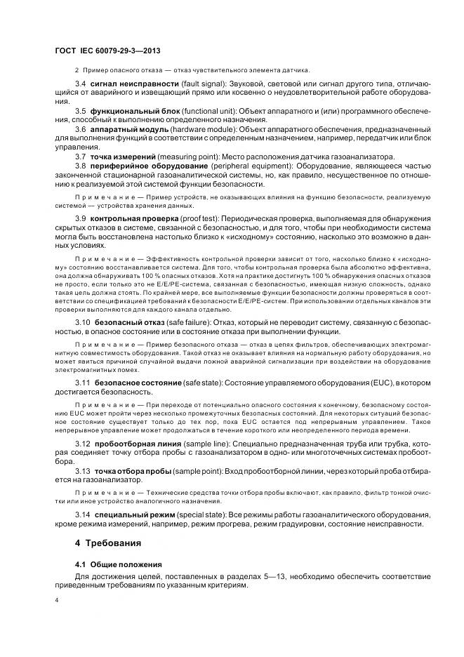ГОСТ IEC 60079-29-3-2013, страница 13