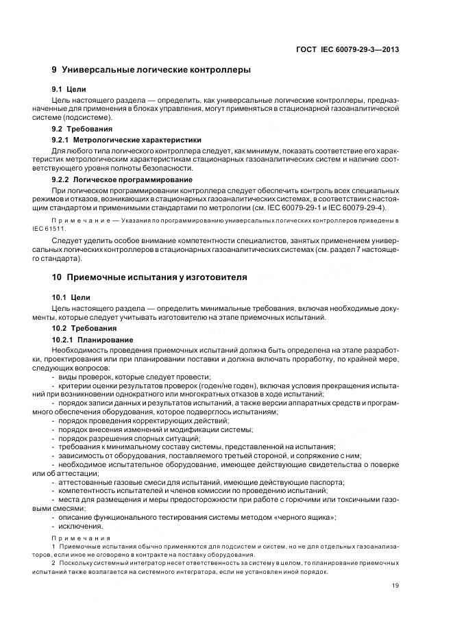 ГОСТ IEC 60079-29-3-2013, страница 28