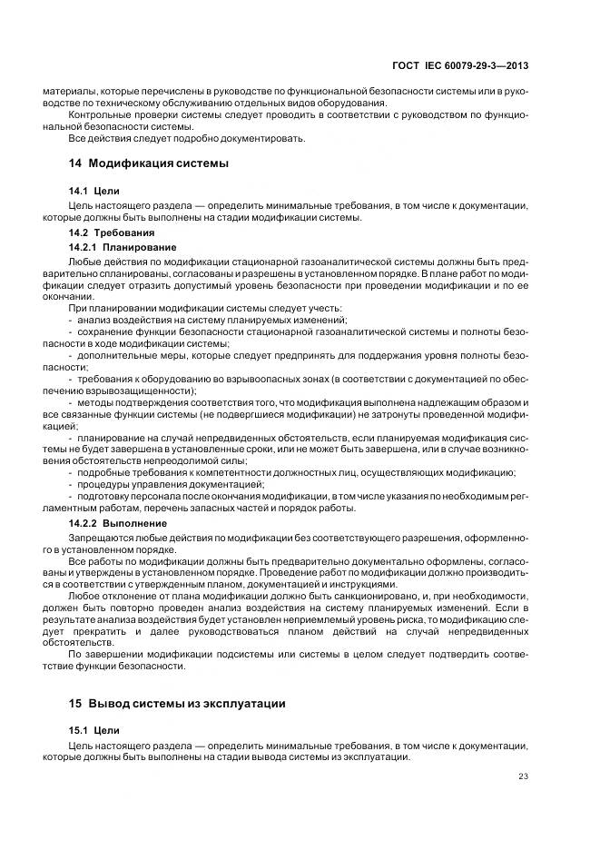 ГОСТ IEC 60079-29-3-2013, страница 32