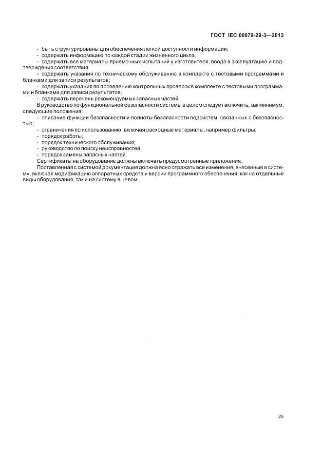 ГОСТ IEC 60079-29-3-2013, страница 34