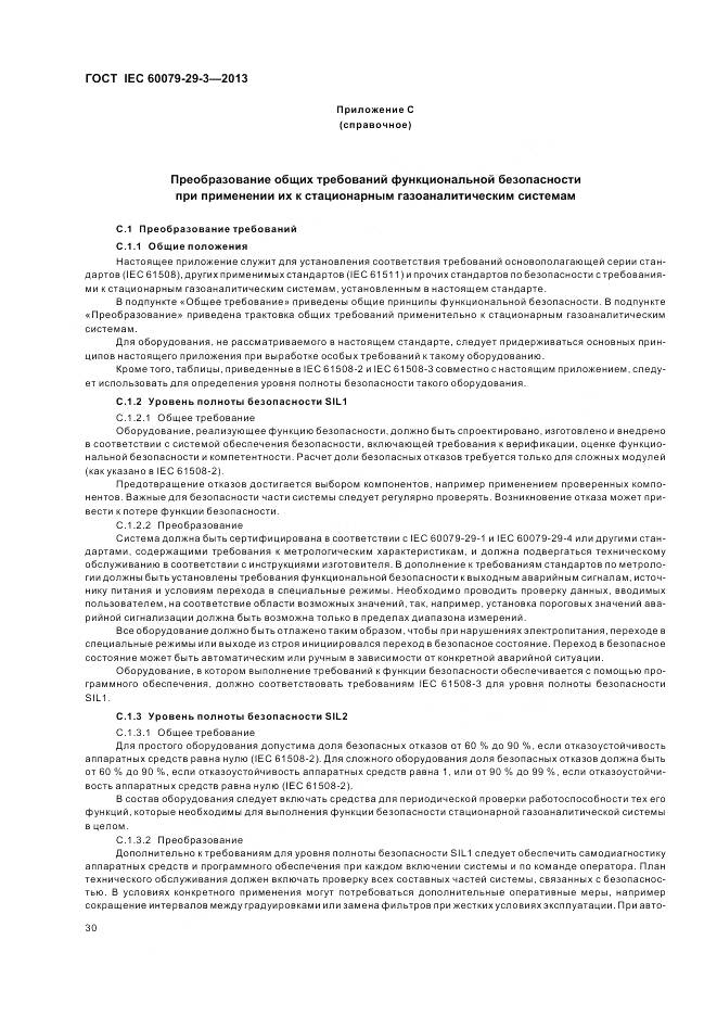 ГОСТ IEC 60079-29-3-2013, страница 39