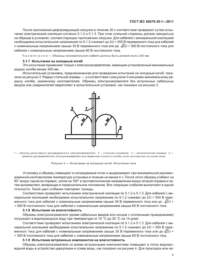 ГОСТ IEC 60079-30-1-2011, страница 13