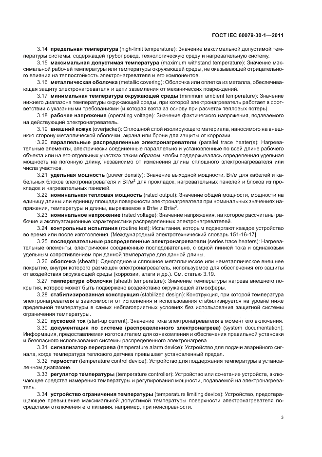 ГОСТ IEC 60079-30-1-2011, страница 7