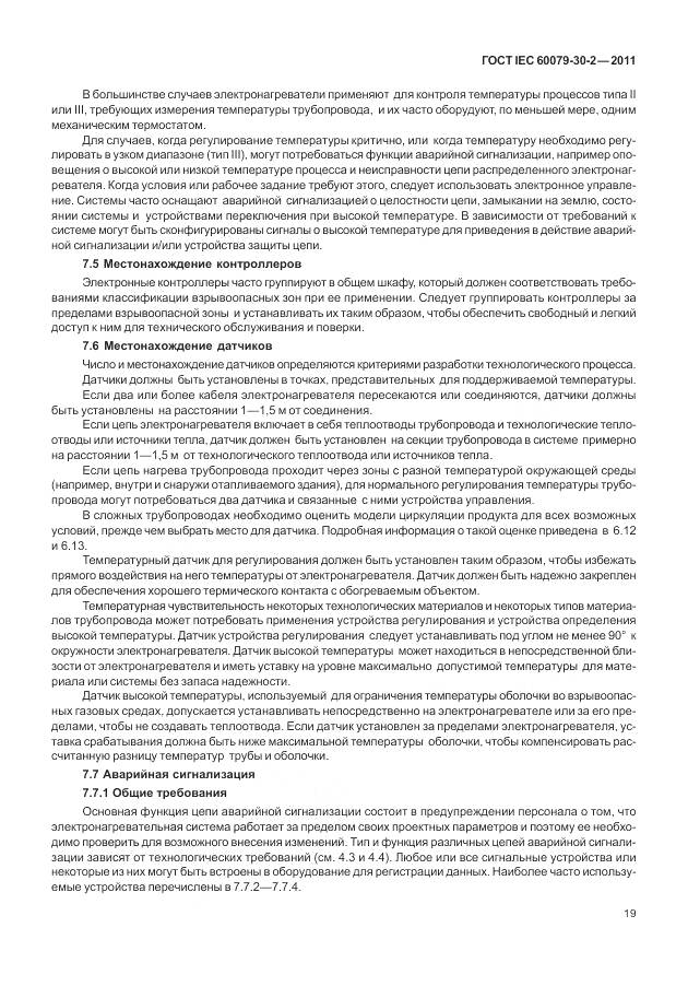 ГОСТ IEC 60079-30-2-2011, страница 26