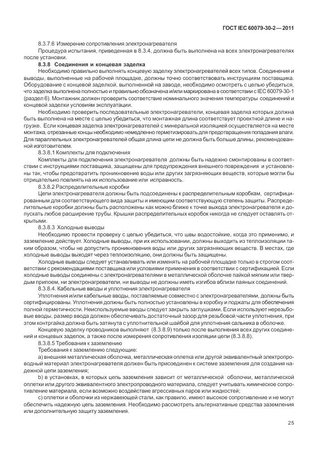 ГОСТ IEC 60079-30-2-2011, страница 32