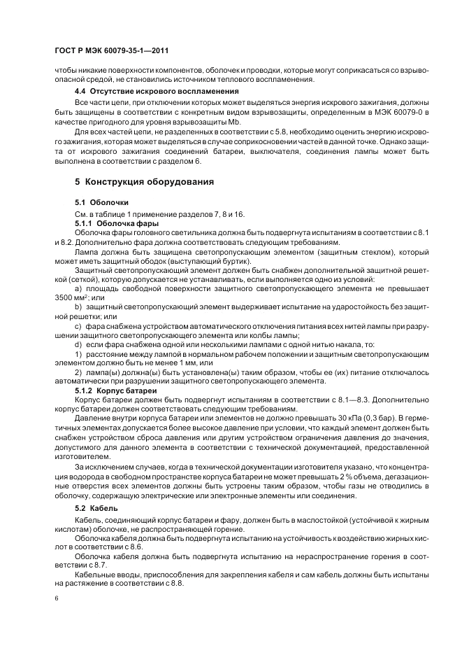 ГОСТ Р МЭК 60079-35-1-2011, страница 10