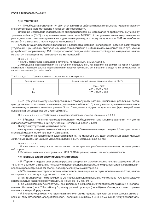ГОСТ Р МЭК 60079-7-2012, страница 18