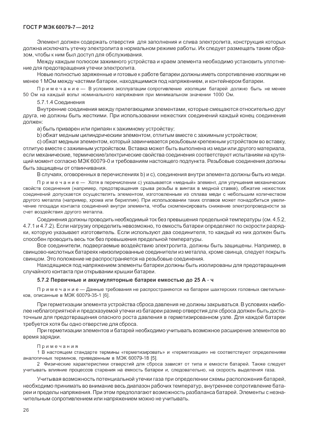 ГОСТ Р МЭК 60079-7-2012, страница 32