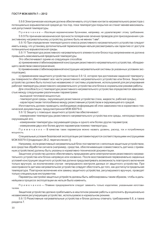 ГОСТ Р МЭК 60079-7-2012, страница 36