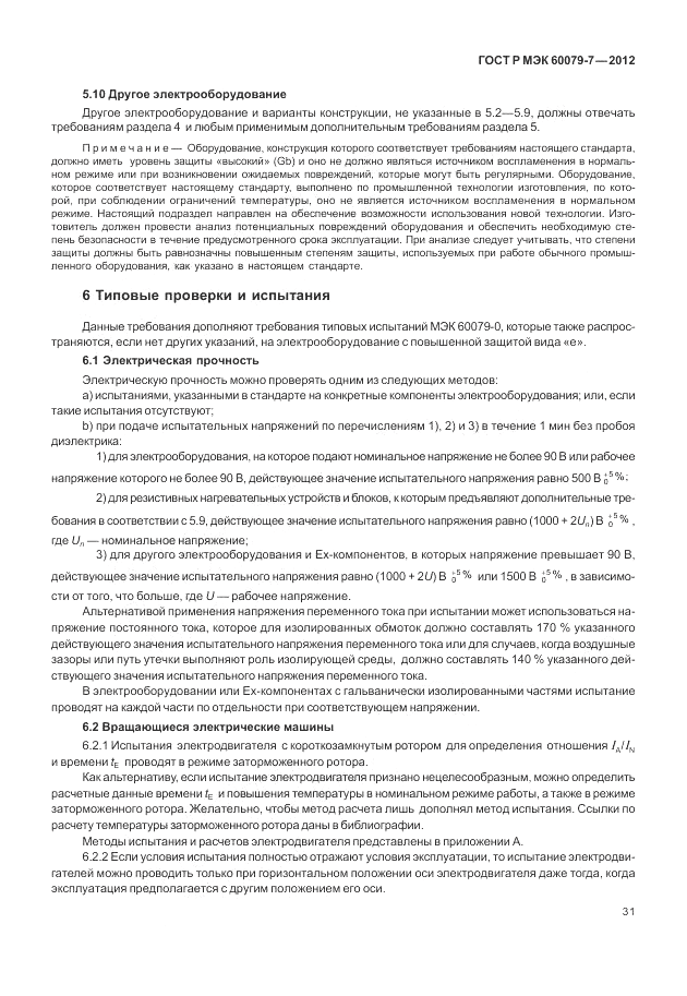 ГОСТ Р МЭК 60079-7-2012, страница 37