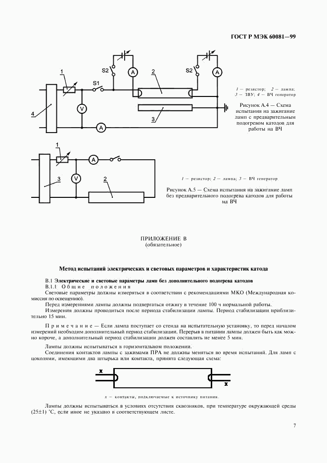 ГОСТ Р МЭК 60081-99, страница 10