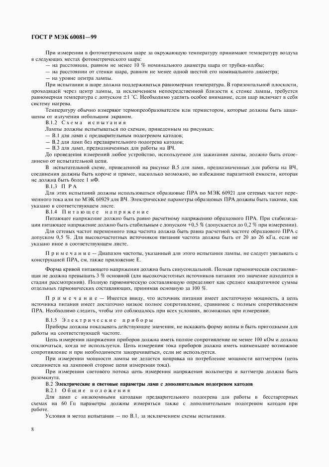 ГОСТ Р МЭК 60081-99, страница 11