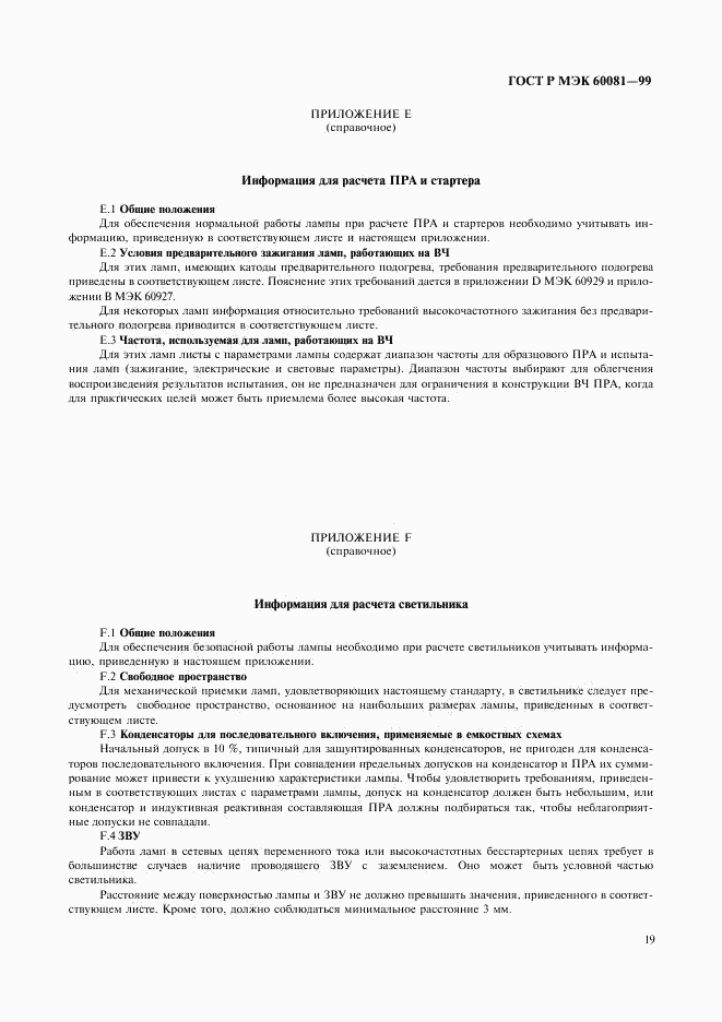 ГОСТ Р МЭК 60081-99, страница 22