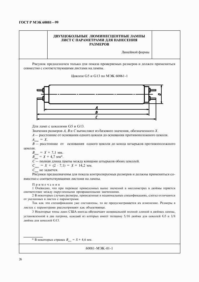 ГОСТ Р МЭК 60081-99, страница 29
