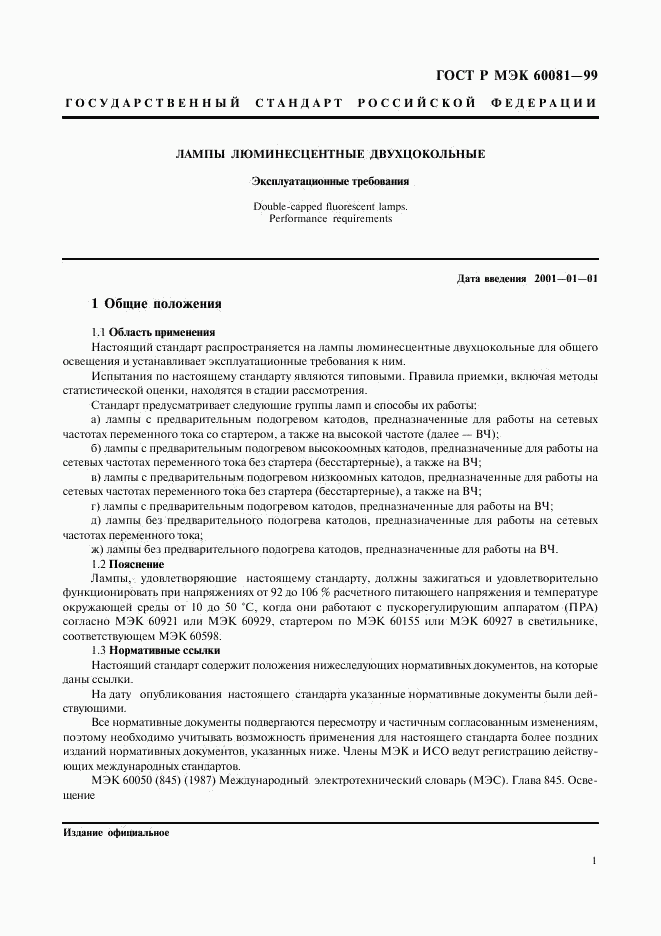 ГОСТ Р МЭК 60081-99, страница 4