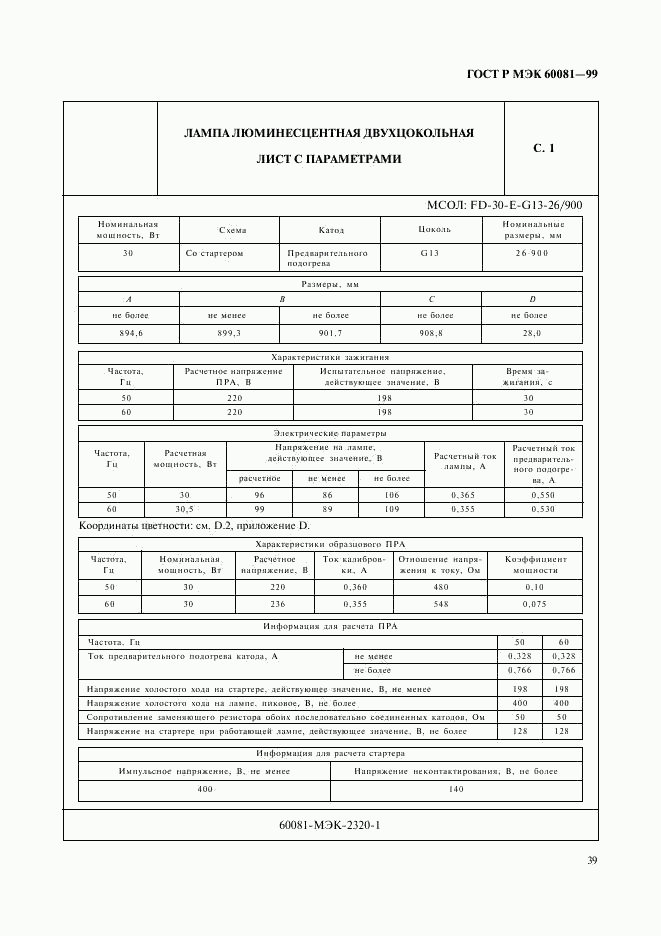 ГОСТ Р МЭК 60081-99, страница 42