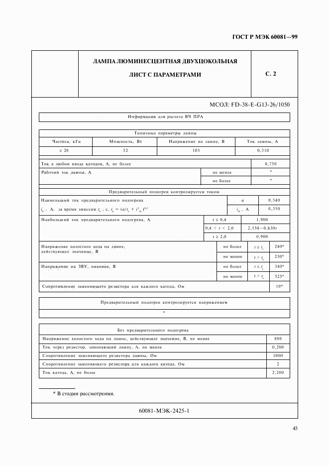 ГОСТ Р МЭК 60081-99, страница 48