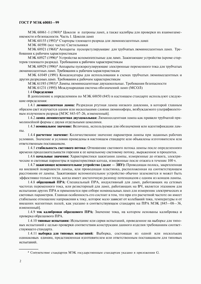 ГОСТ Р МЭК 60081-99, страница 5