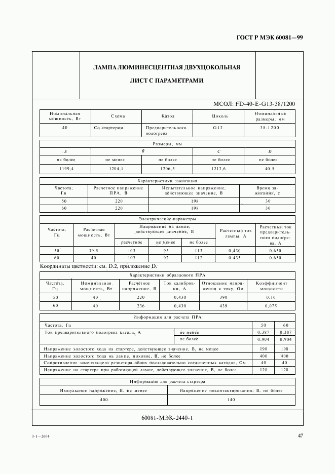 ГОСТ Р МЭК 60081-99, страница 50