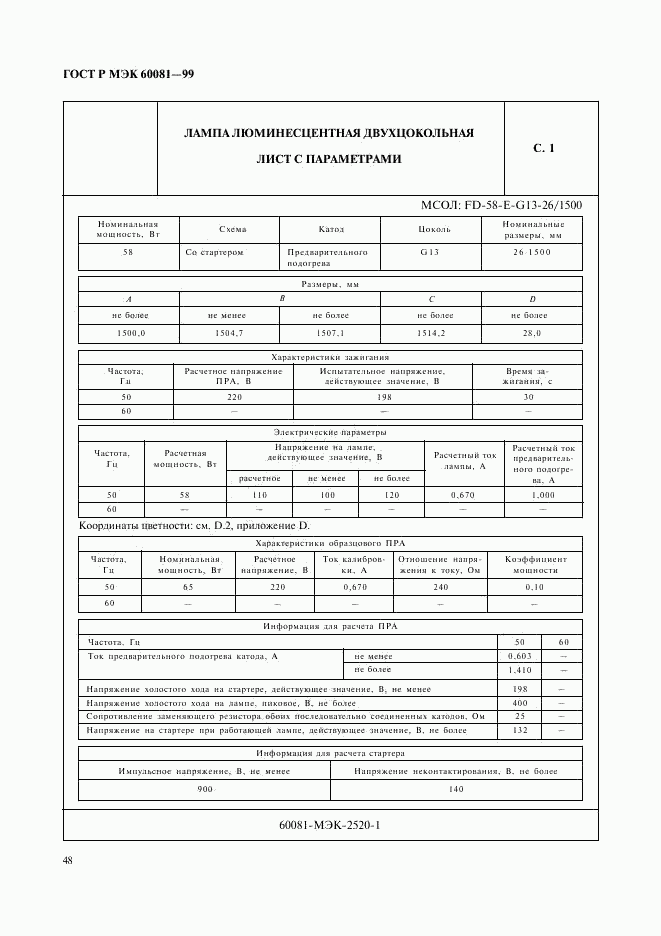 ГОСТ Р МЭК 60081-99, страница 51