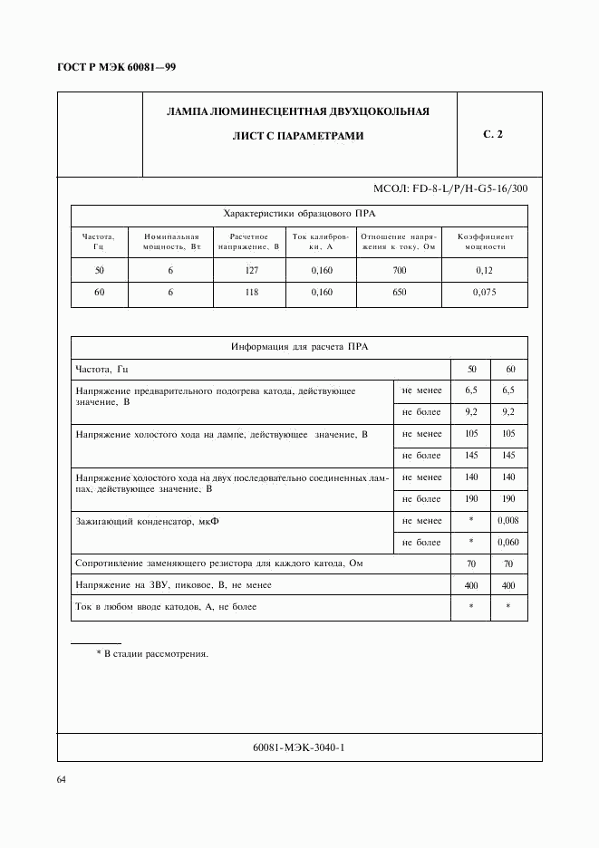 ГОСТ Р МЭК 60081-99, страница 67