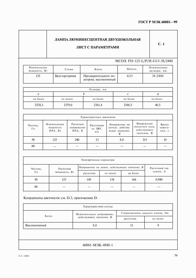 ГОСТ Р МЭК 60081-99, страница 82