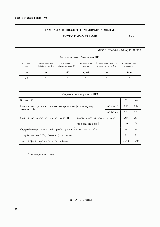 ГОСТ Р МЭК 60081-99, страница 89