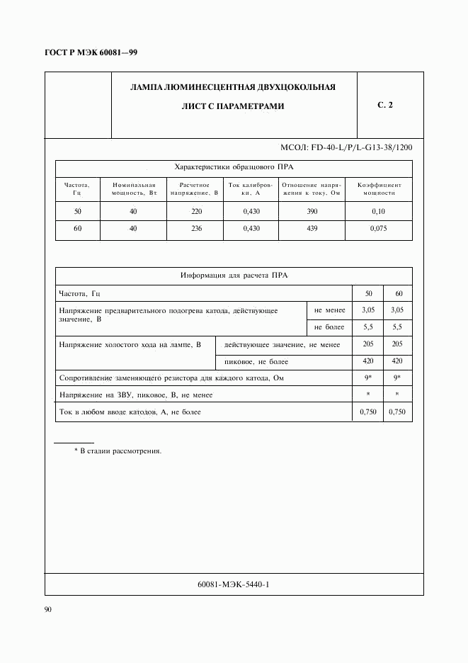 ГОСТ Р МЭК 60081-99, страница 93