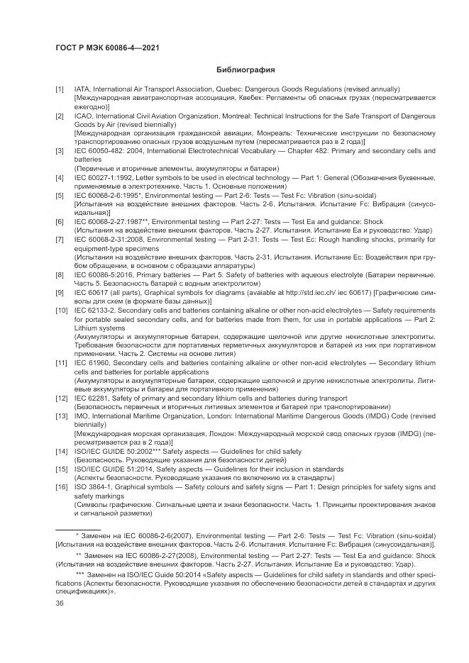 ГОСТ Р МЭК  60086-4-2021, страница 40