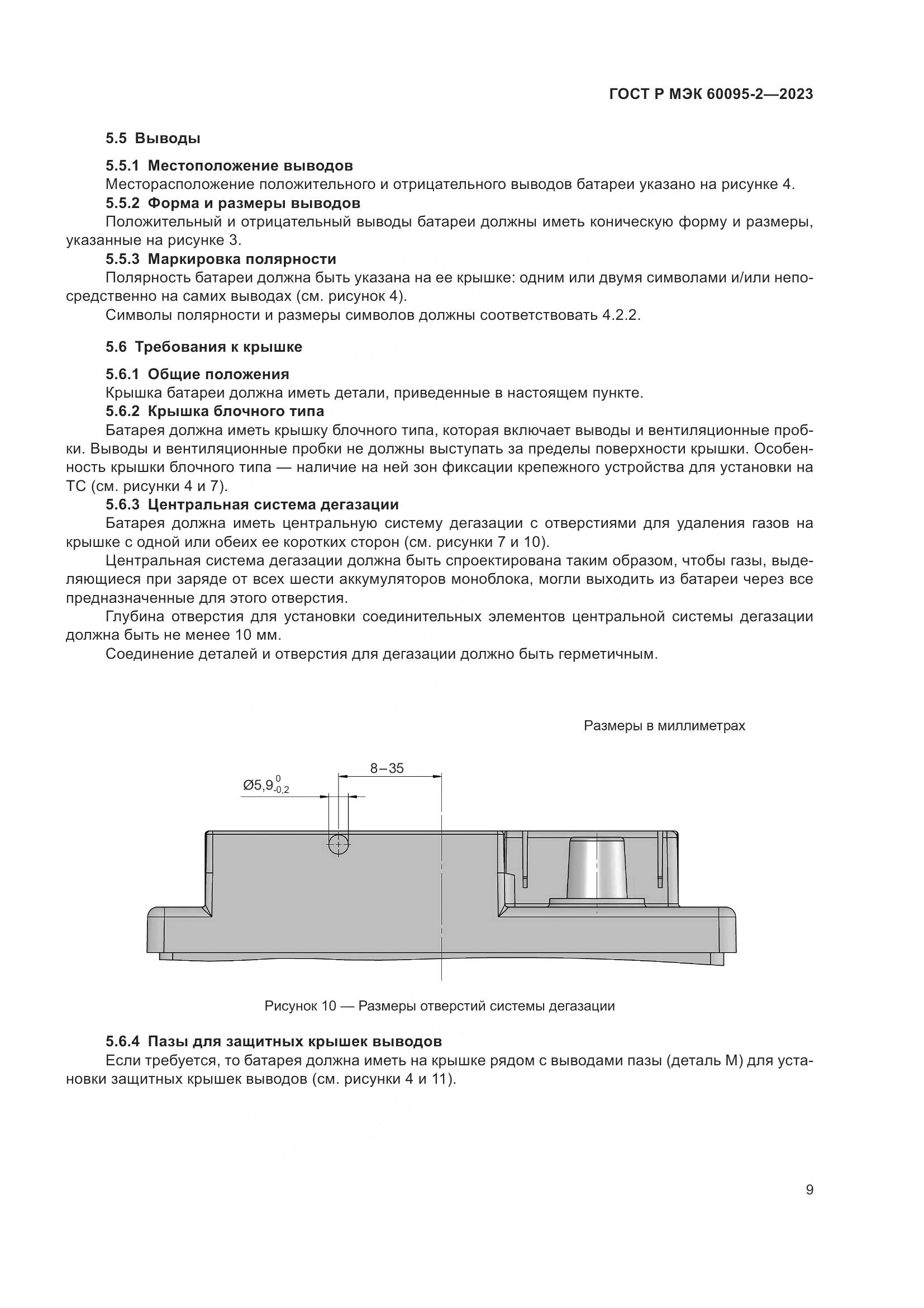 ГОСТ Р МЭК 60095-2-2023, страница 13
