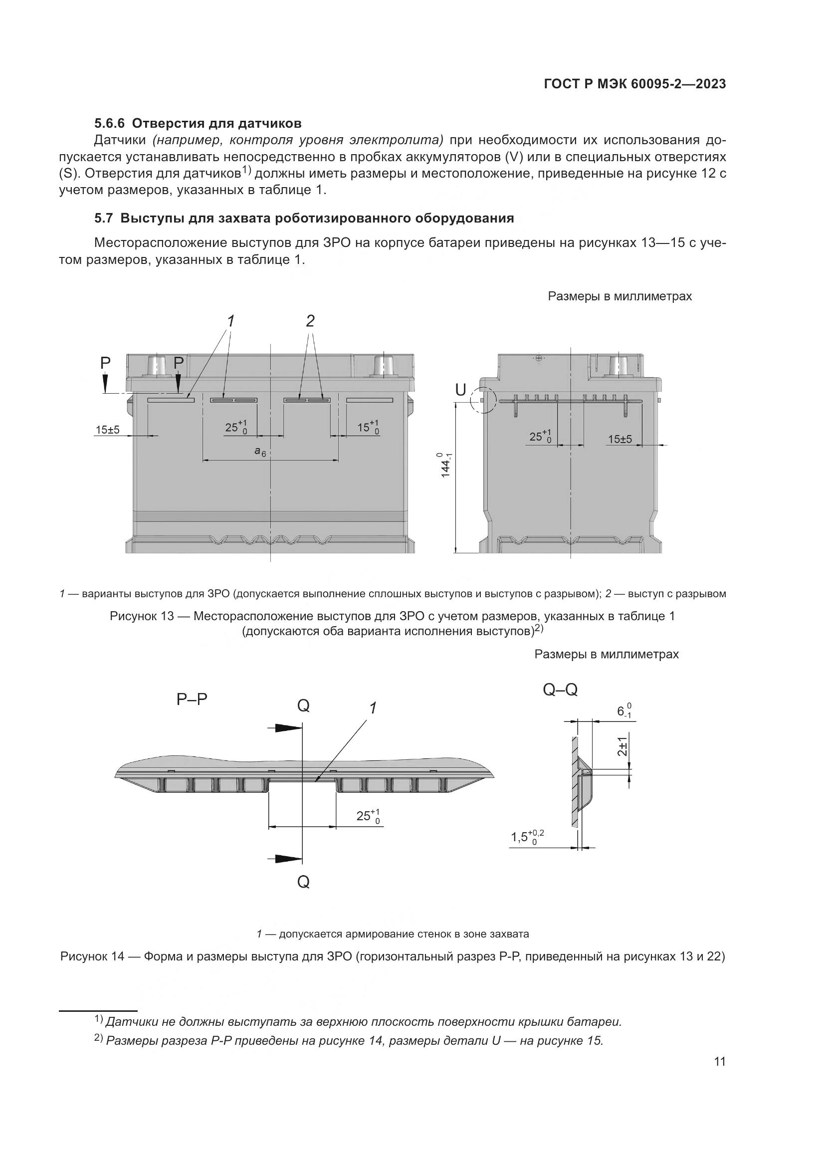 ГОСТ Р МЭК 60095-2-2023, страница 15