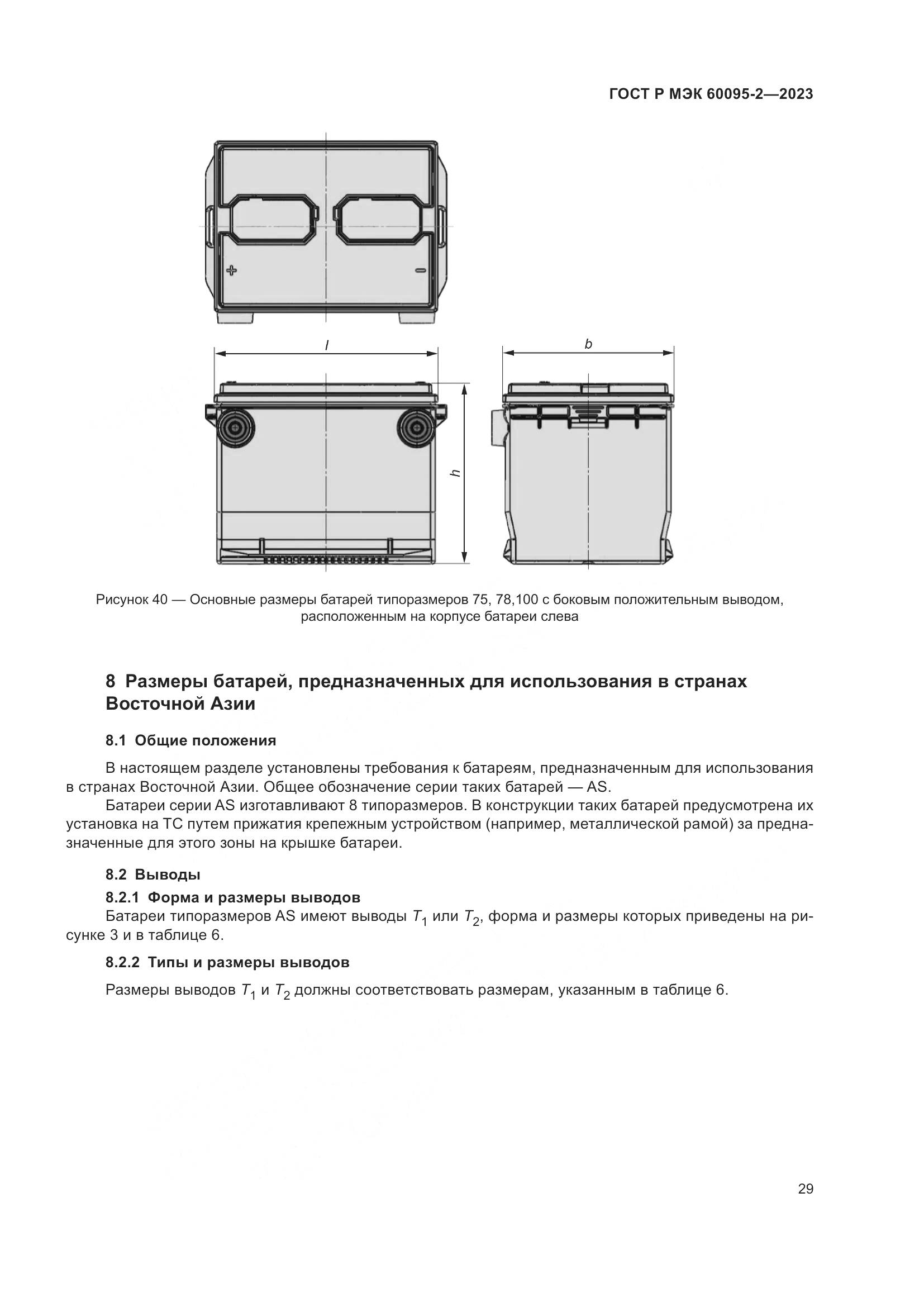 ГОСТ Р МЭК 60095-2-2023, страница 33