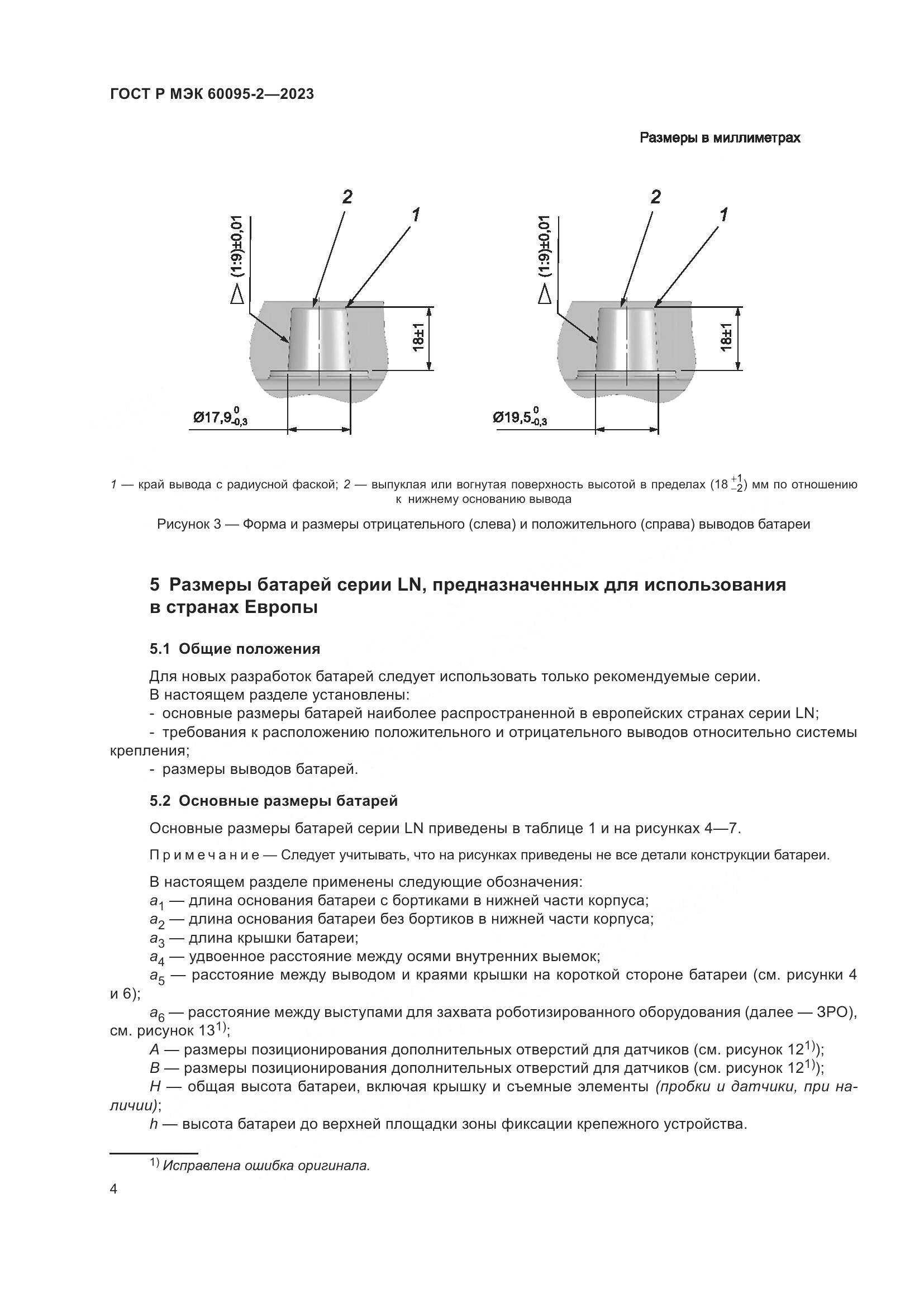 ГОСТ Р МЭК 60095-2-2023, страница 8