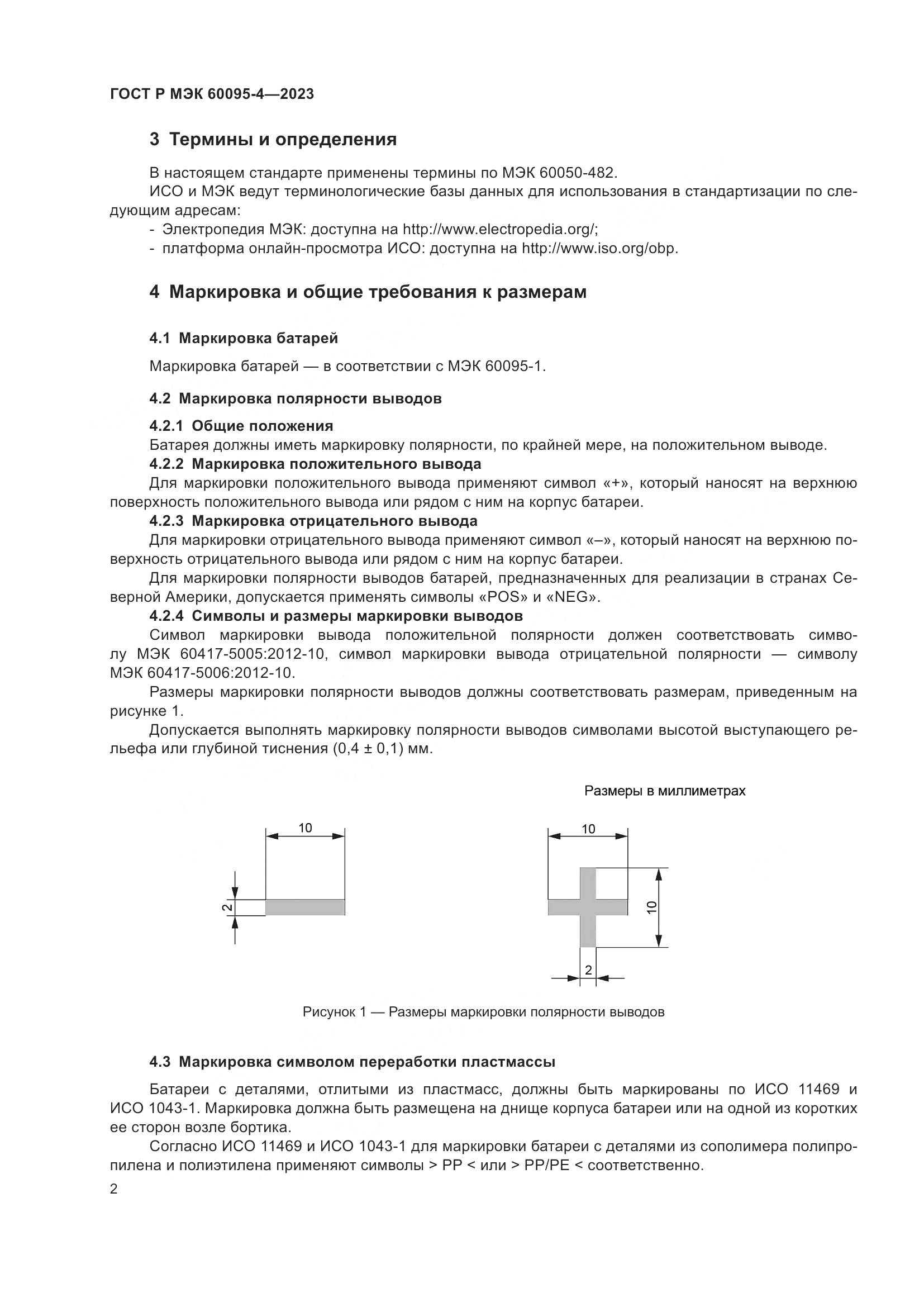 ГОСТ Р МЭК 60095-4-2023, страница 6