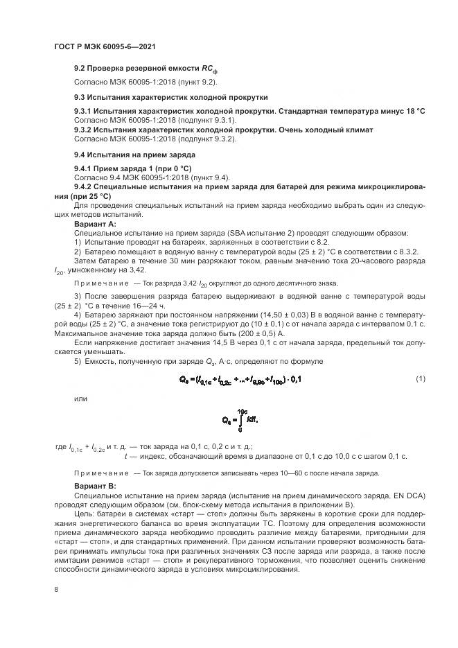 ГОСТ Р МЭК  60095-6-2021, страница 12