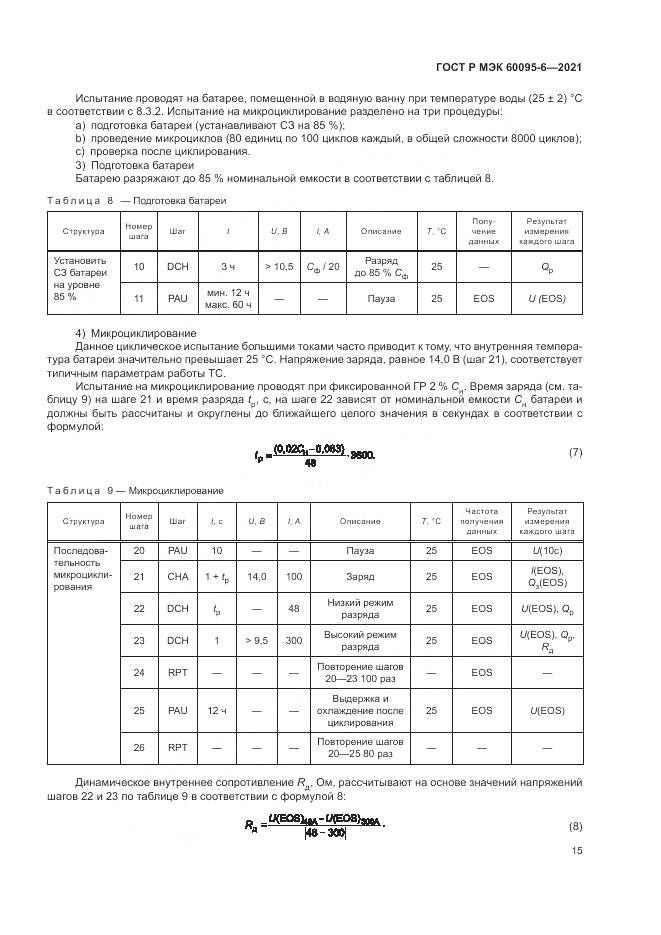 ГОСТ Р МЭК  60095-6-2021, страница 19